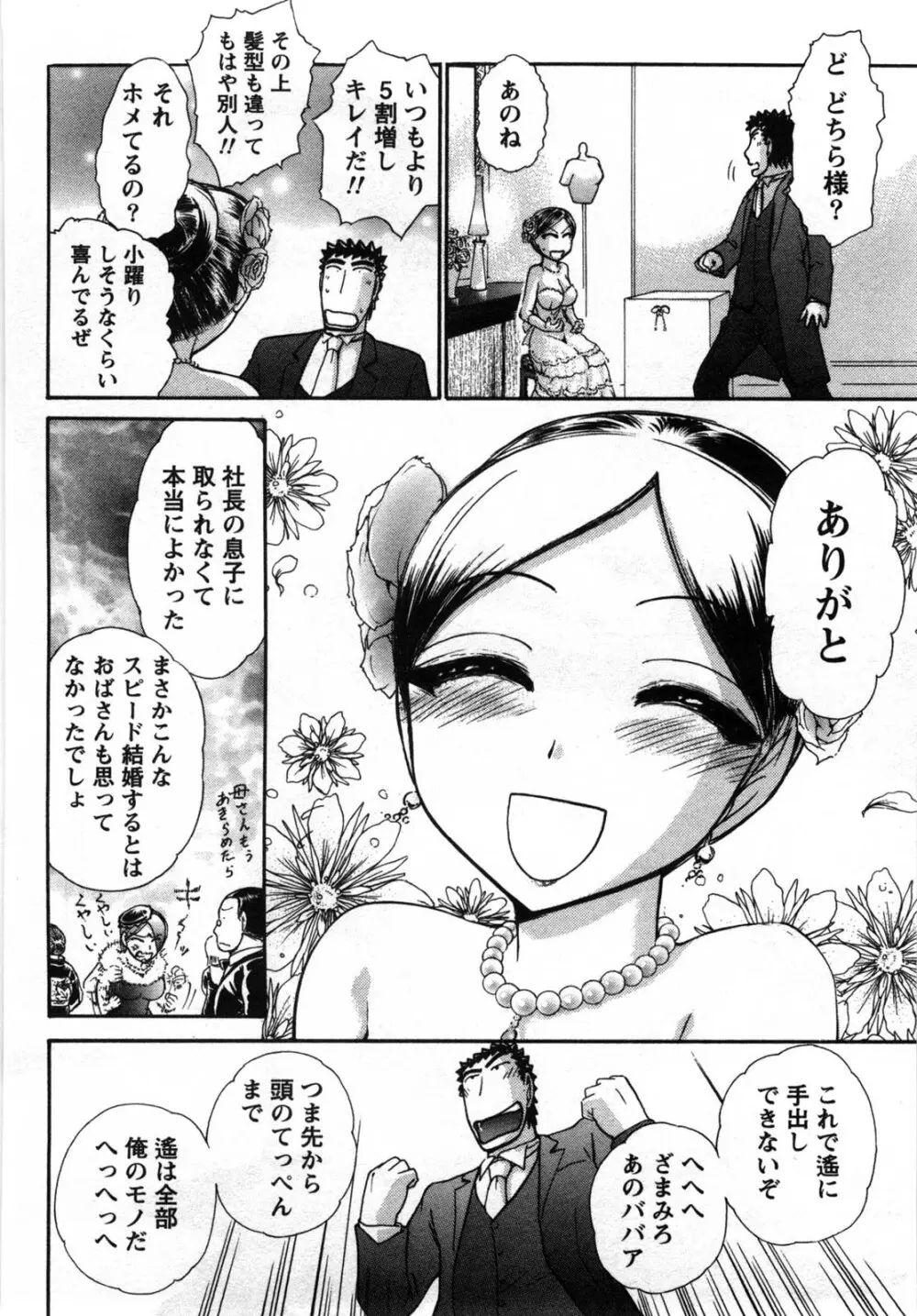 [綾坂みつね] コンパス ~お嬢様と舐めゴトを♥~ 下巻 Page.179