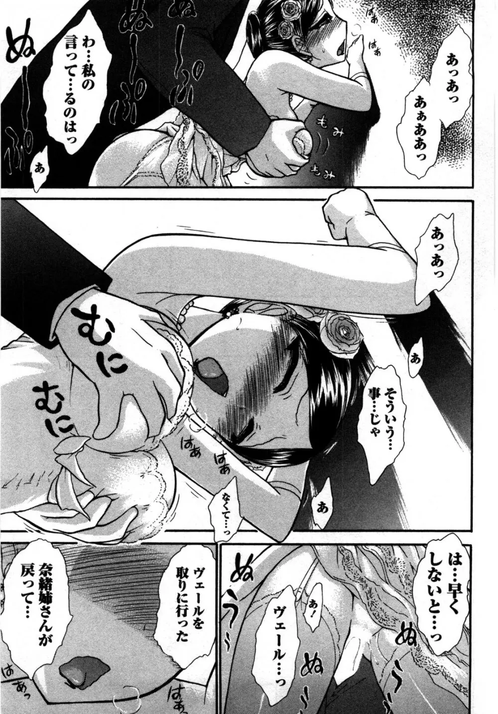 [綾坂みつね] コンパス ~お嬢様と舐めゴトを♥~ 下巻 Page.190