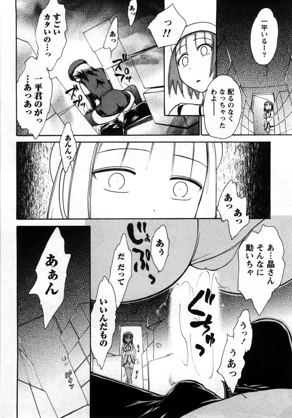 [綾坂みつね] コンパス ~お嬢様と舐めゴトを♥~ 下巻 Page.23