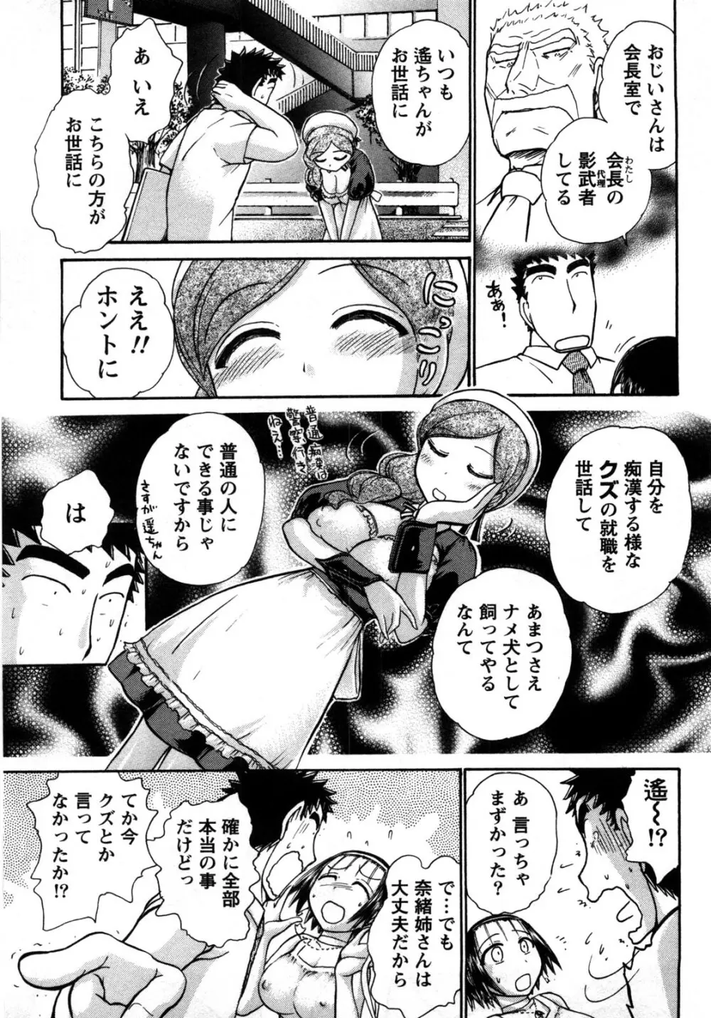 [綾坂みつね] コンパス ~お嬢様と舐めゴトを♥~ 下巻 Page.32