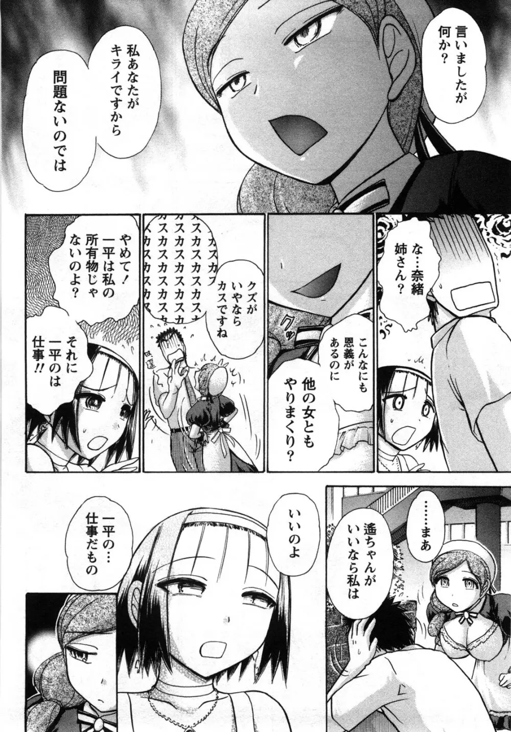 [綾坂みつね] コンパス ~お嬢様と舐めゴトを♥~ 下巻 Page.33