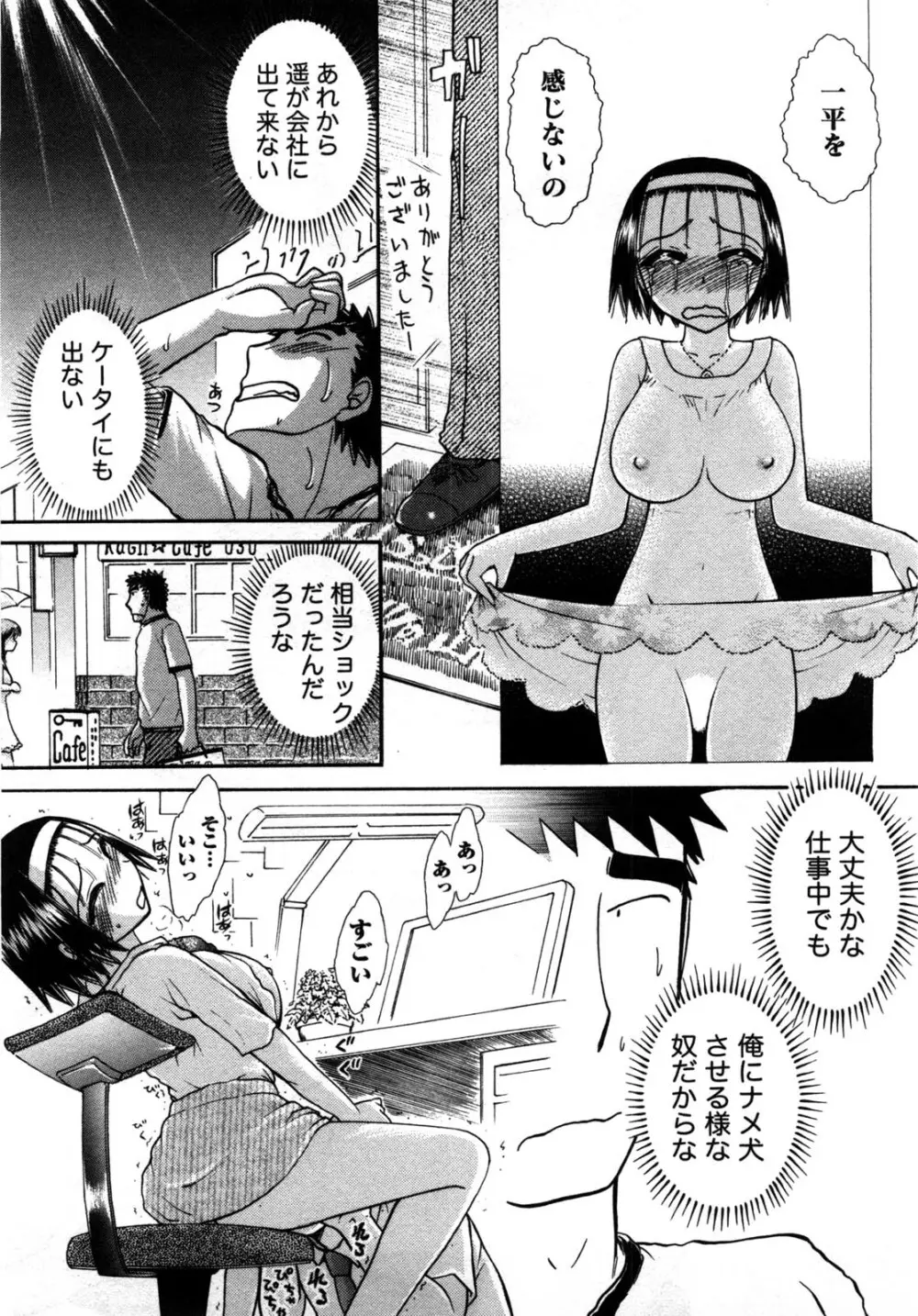 [綾坂みつね] コンパス ~お嬢様と舐めゴトを♥~ 下巻 Page.48