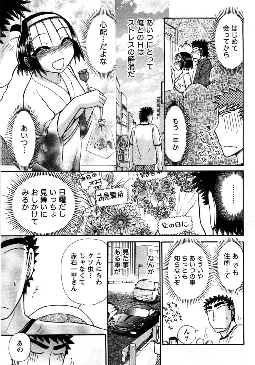 [綾坂みつね] コンパス ~お嬢様と舐めゴトを♥~ 下巻 Page.50