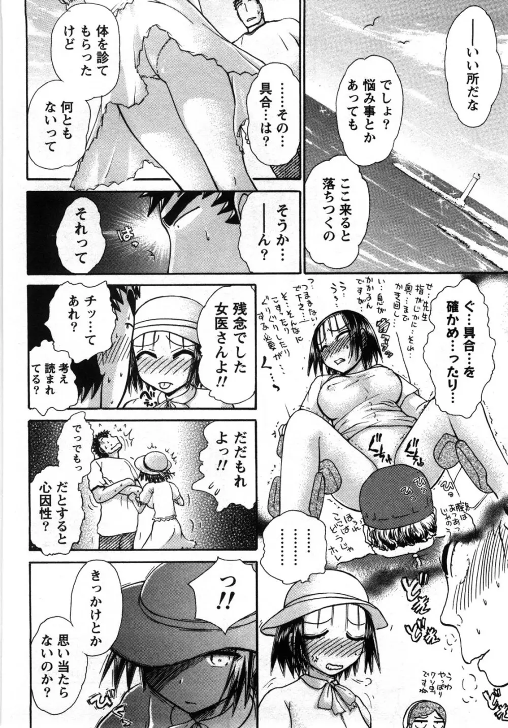 [綾坂みつね] コンパス ~お嬢様と舐めゴトを♥~ 下巻 Page.57