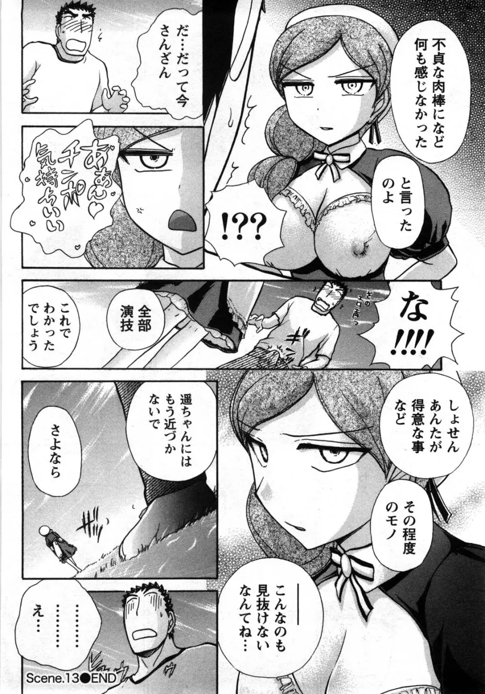 [綾坂みつね] コンパス ~お嬢様と舐めゴトを♥~ 下巻 Page.67