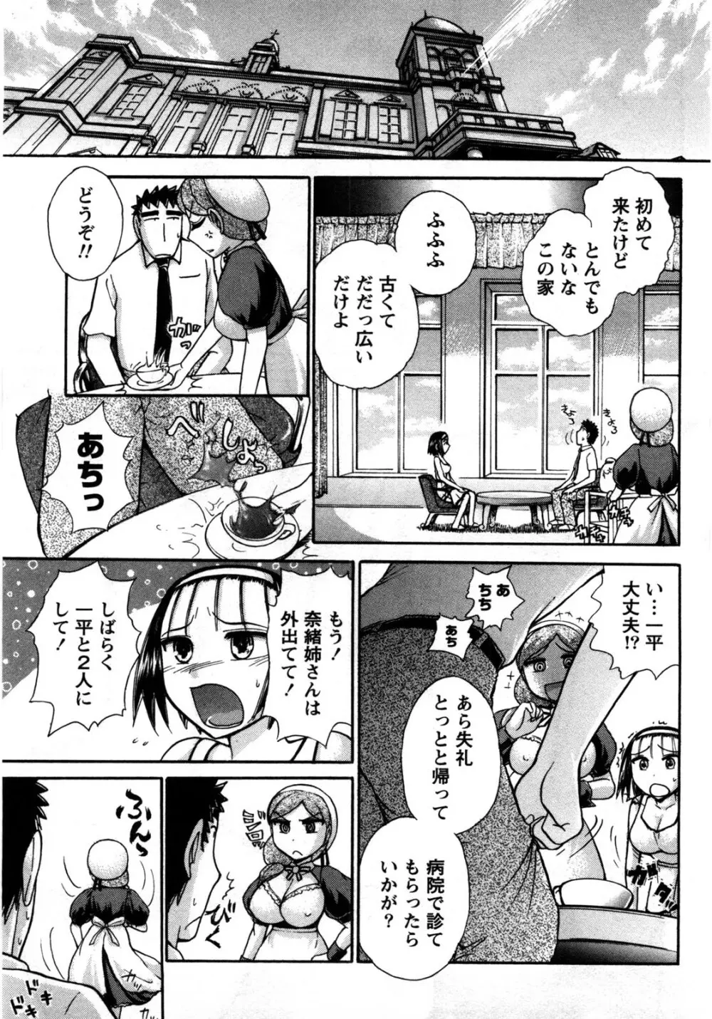 [綾坂みつね] コンパス ~お嬢様と舐めゴトを♥~ 下巻 Page.74