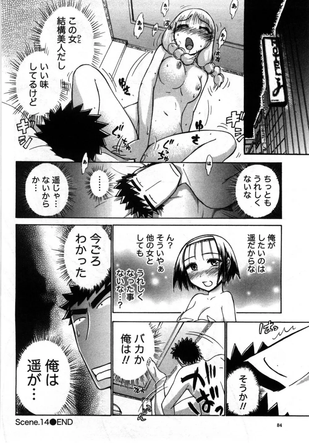 [綾坂みつね] コンパス ~お嬢様と舐めゴトを♥~ 下巻 Page.89