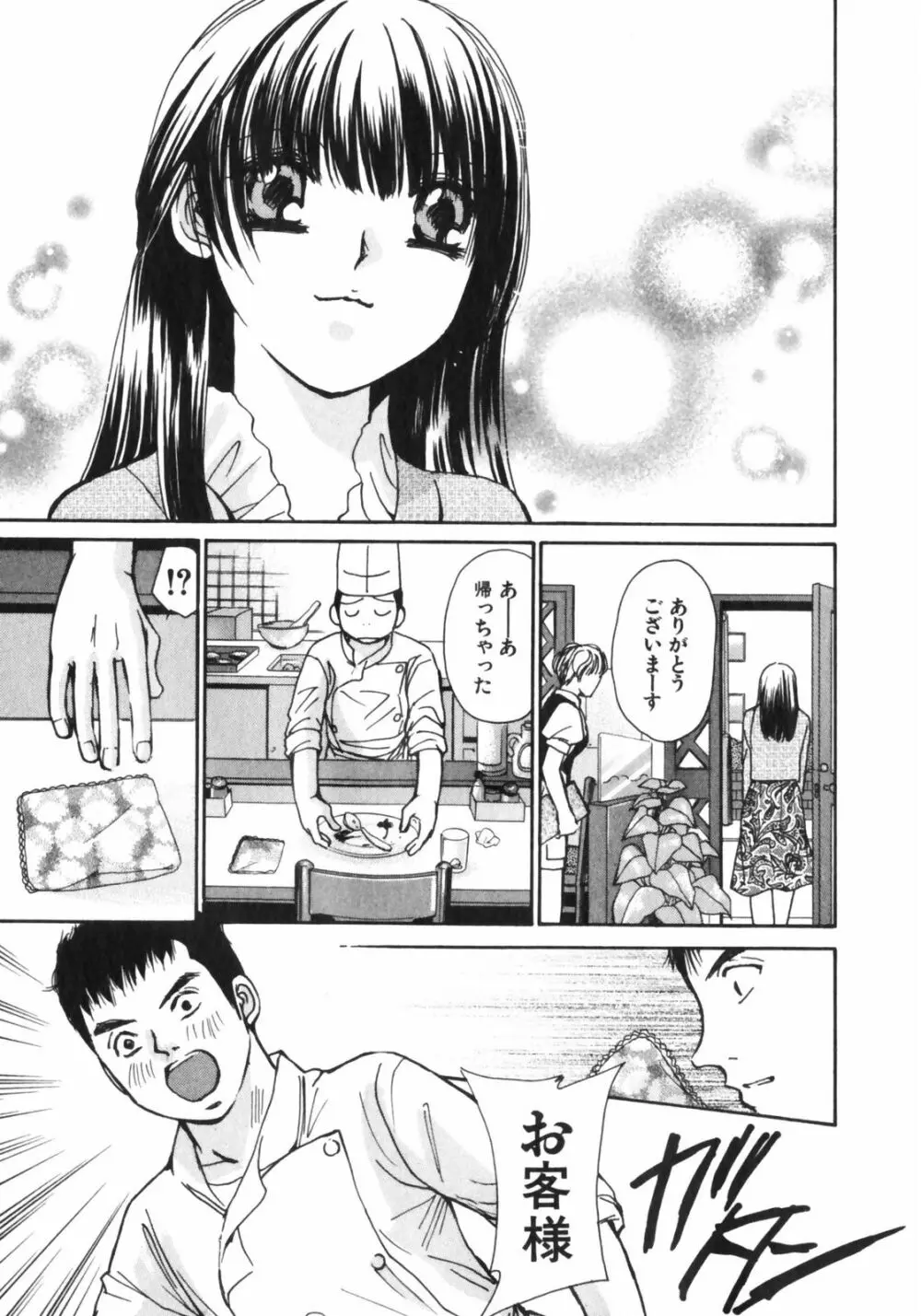 ガールズプラス Page.16