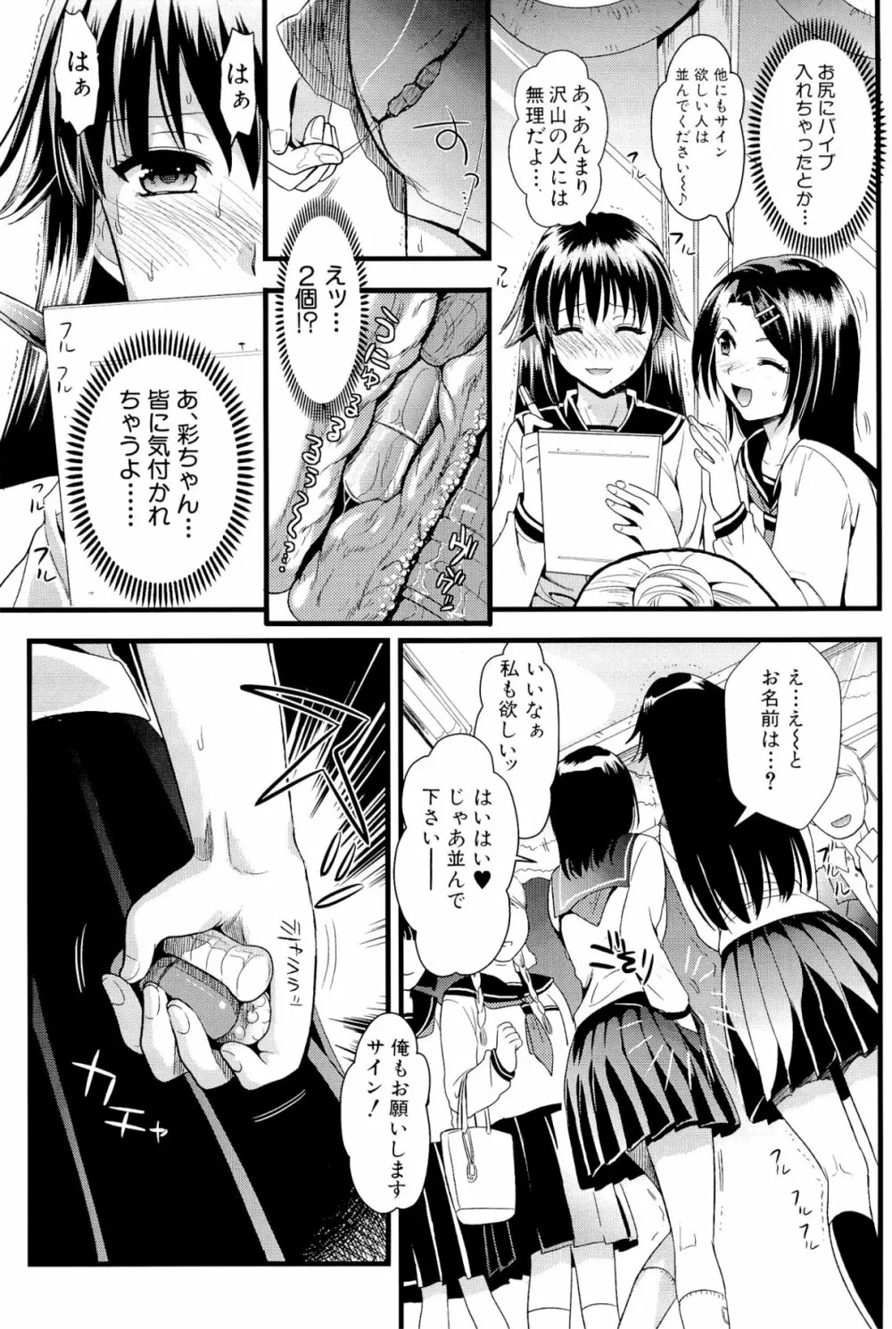 僕と彼女の主従関係 Page.109