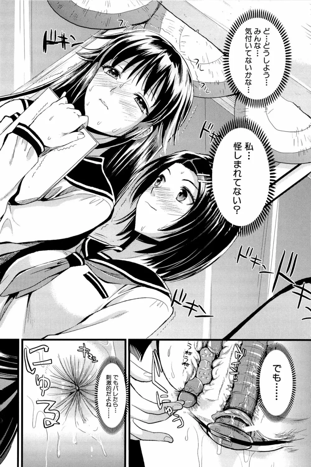 僕と彼女の主従関係 Page.110