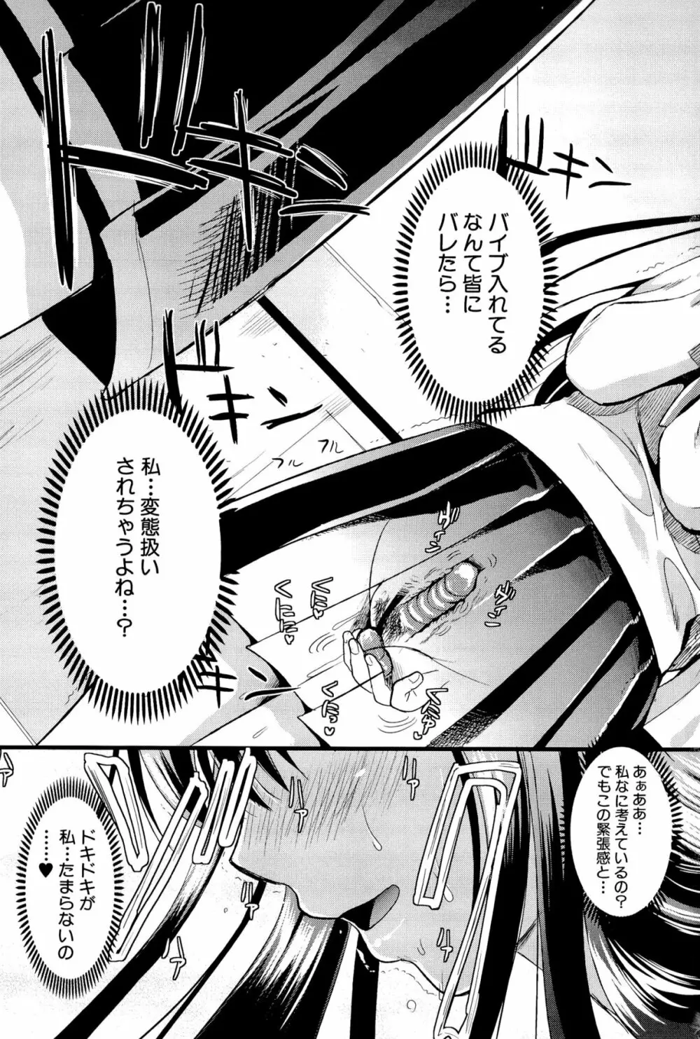 僕と彼女の主従関係 Page.111