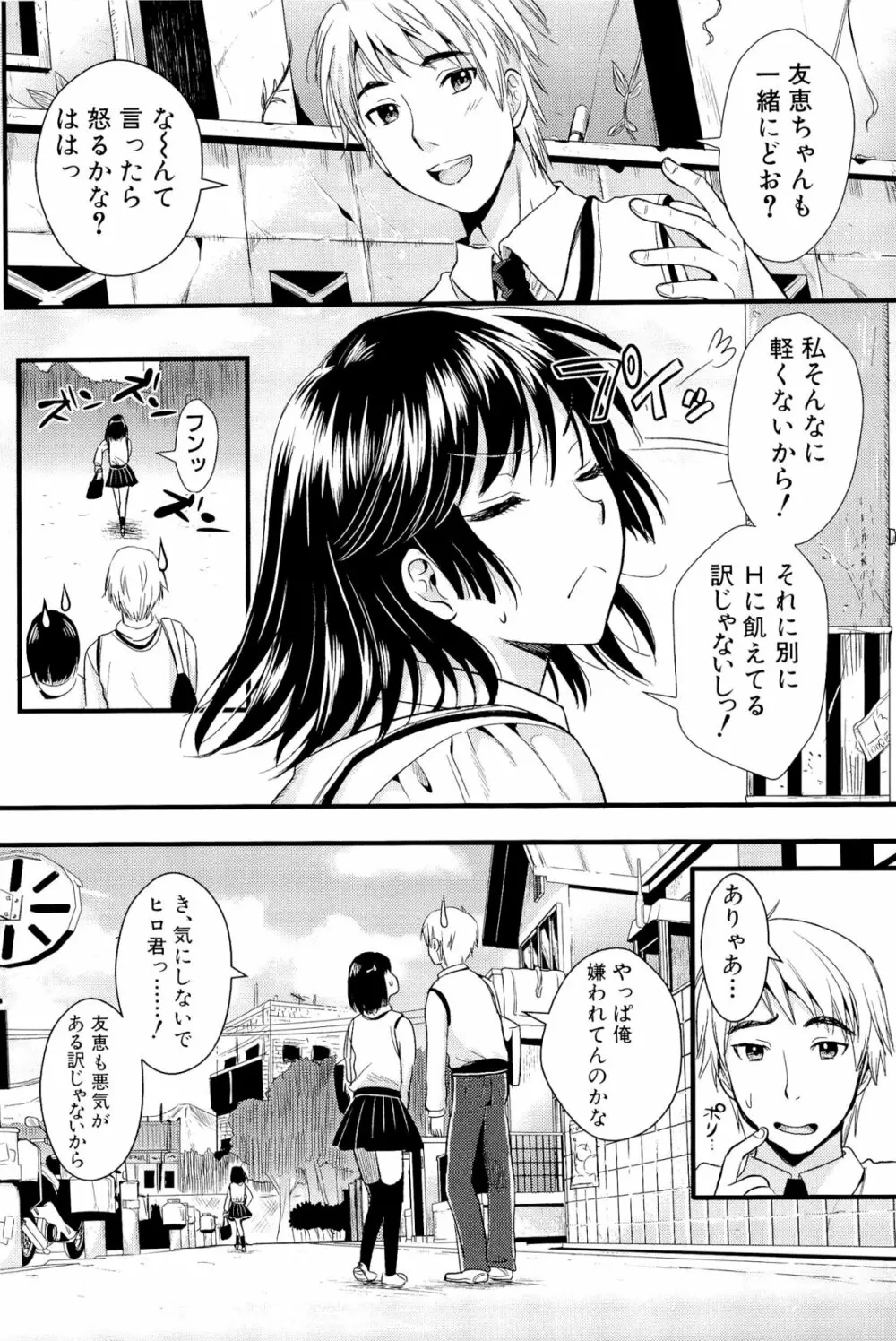 僕と彼女の主従関係 Page.142