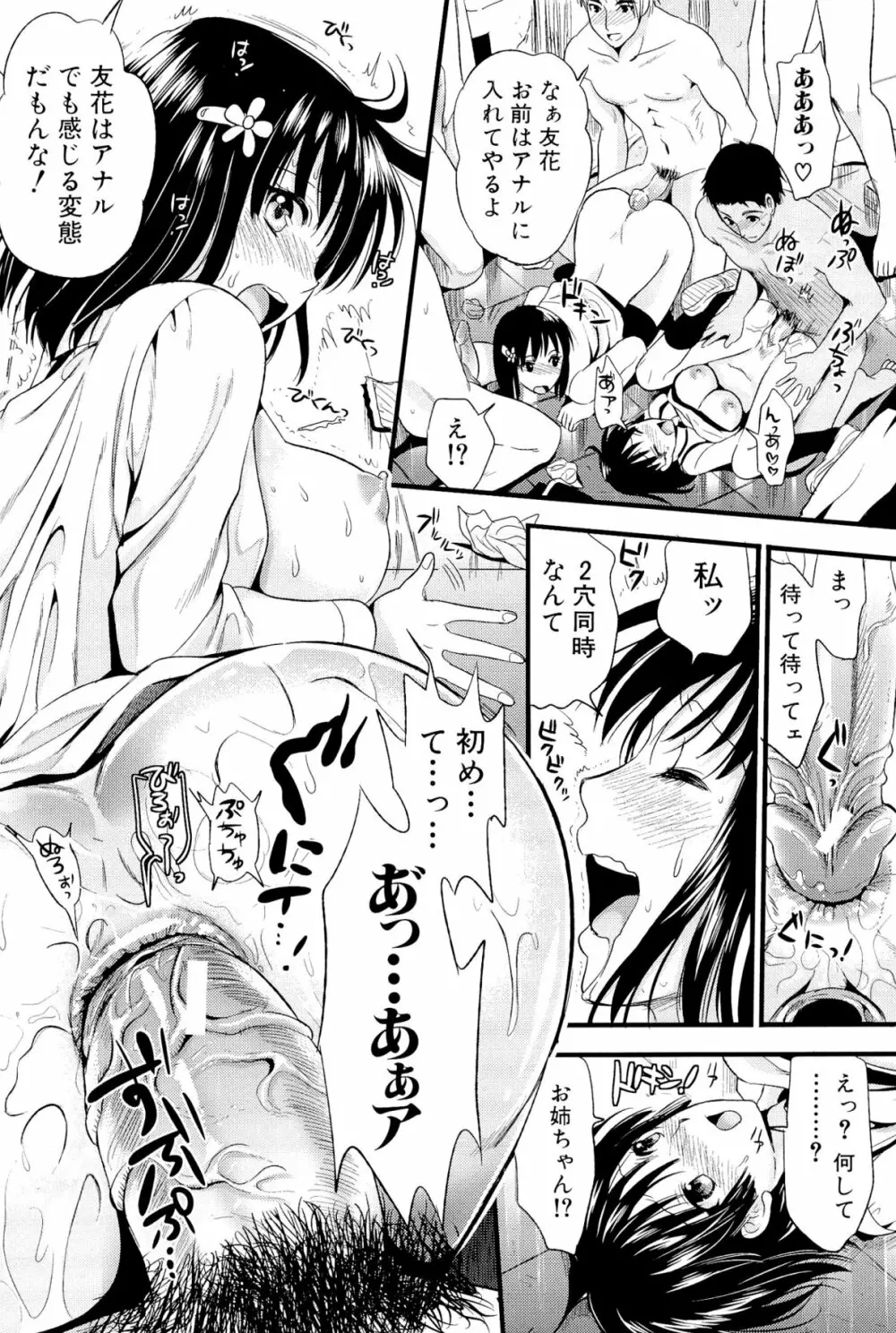 僕と彼女の主従関係 Page.168