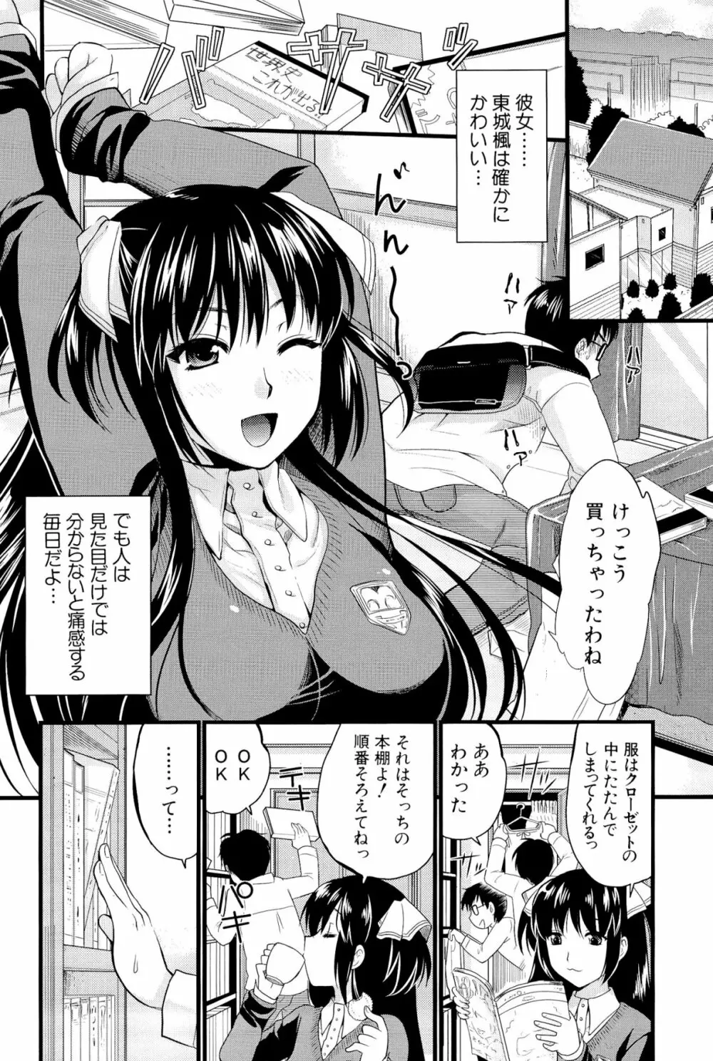 僕と彼女の主従関係 Page.178