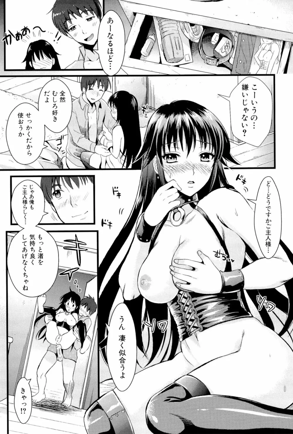 僕と彼女の主従関係 Page.33