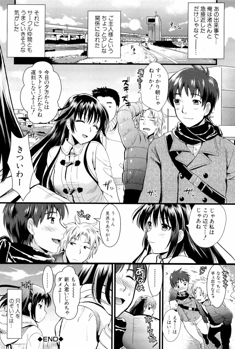 僕と彼女の主従関係 Page.46