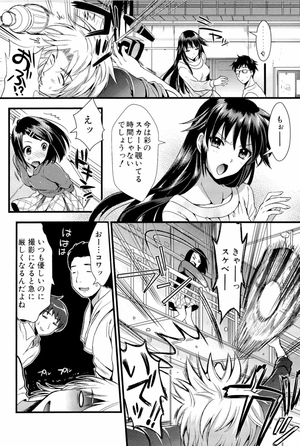 僕と彼女の主従関係 Page.52