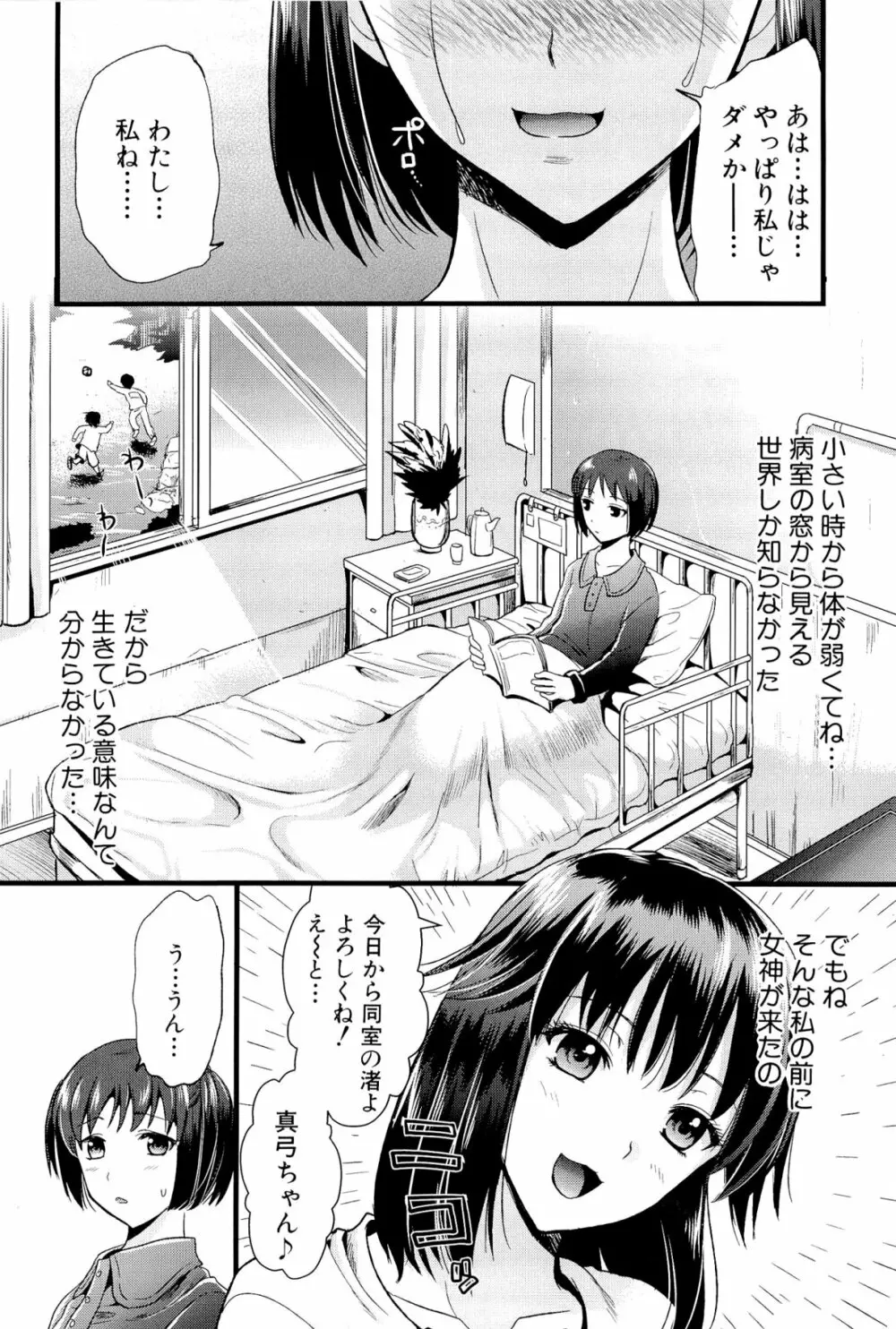 僕と彼女の主従関係 Page.64