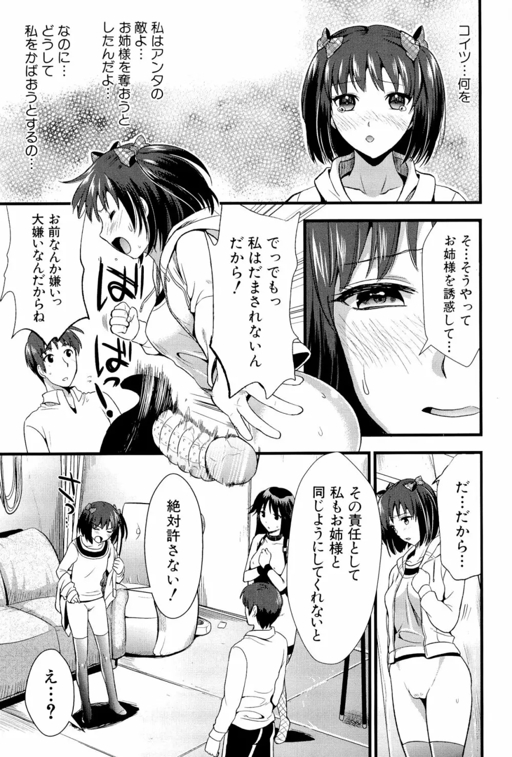 僕と彼女の主従関係 Page.67