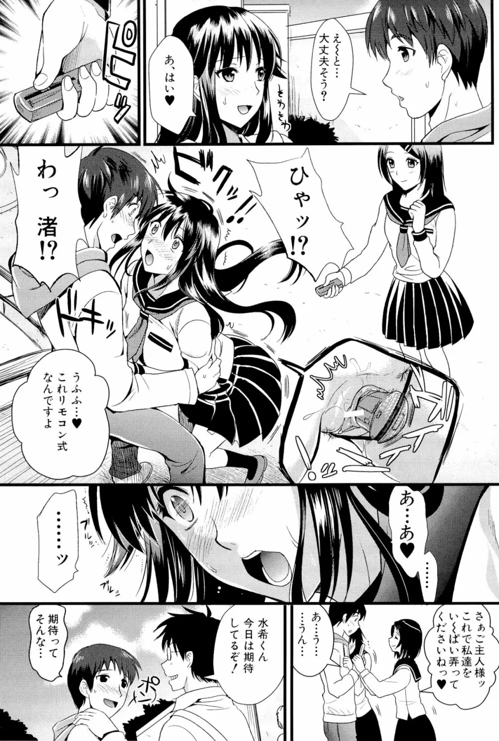 僕と彼女の主従関係 Page.99