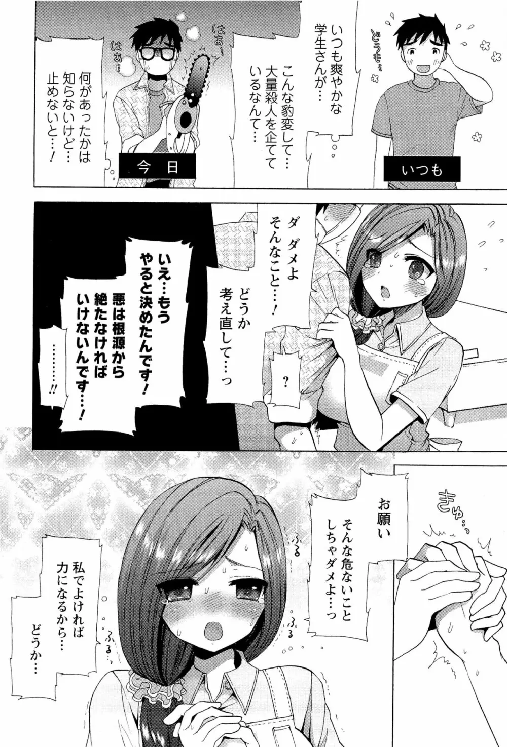 いちゃらぶっ！ Page.124