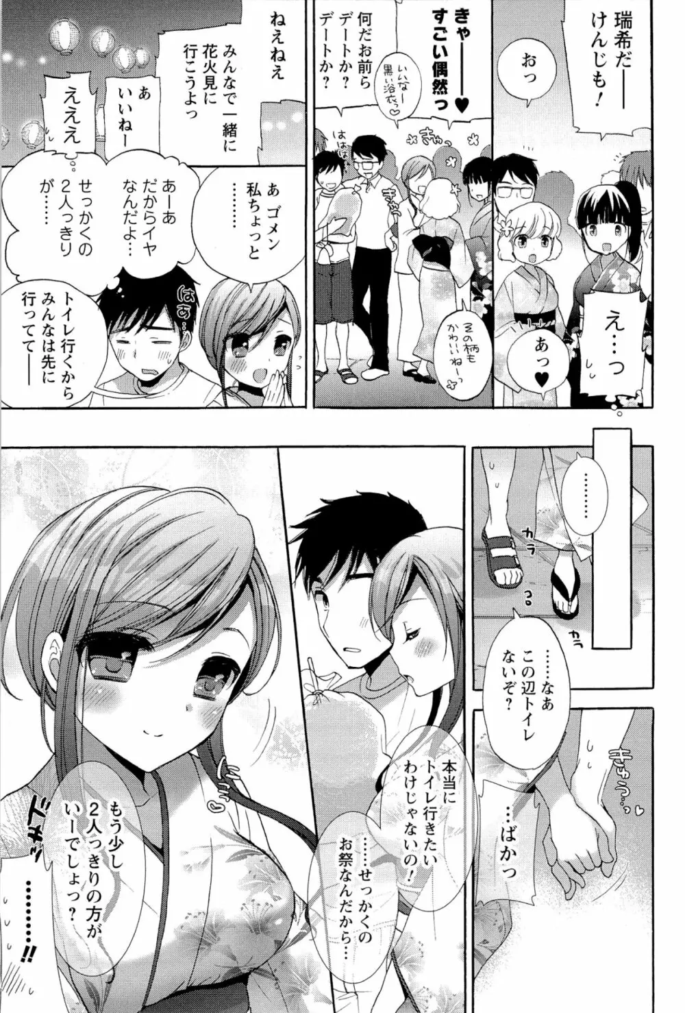 いちゃらぶっ！ Page.145