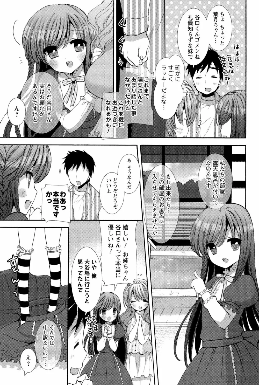 いちゃらぶっ！ Page.165