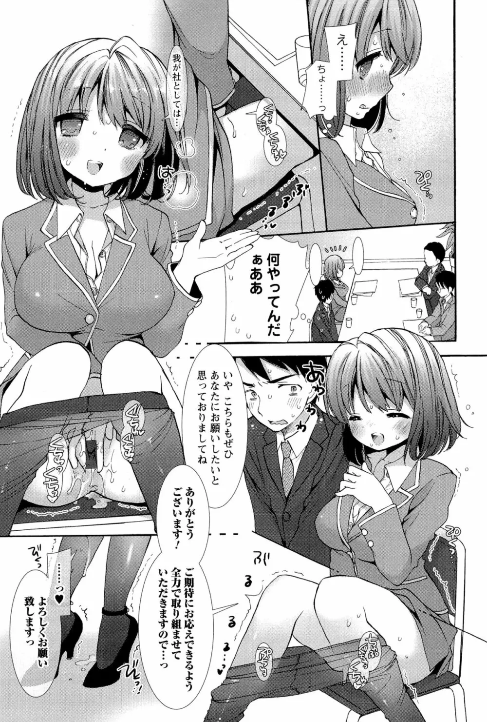 いちゃらぶっ！ Page.27