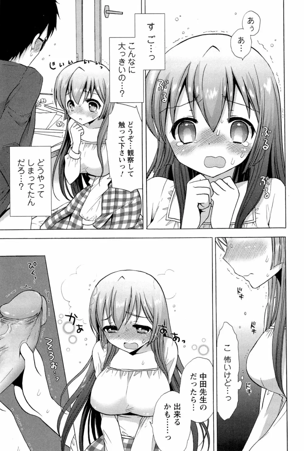 いちゃらぶっ！ Page.43