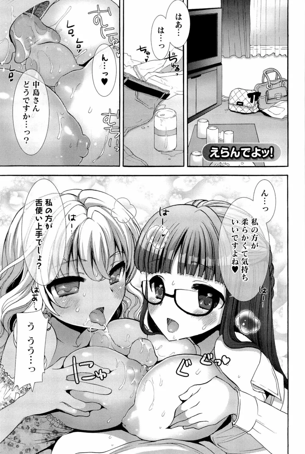 いちゃらぶっ！ Page.81