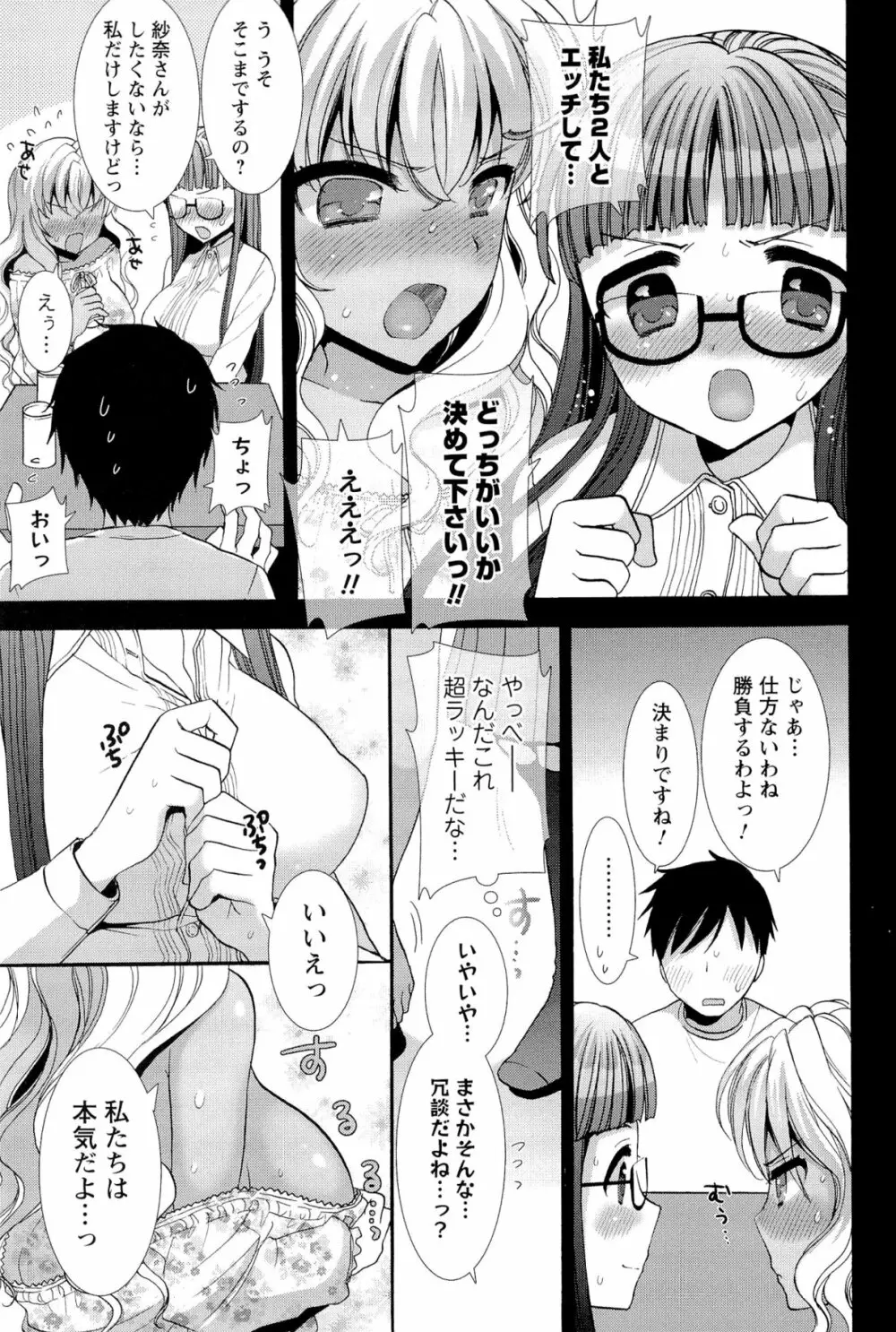 いちゃらぶっ！ Page.85