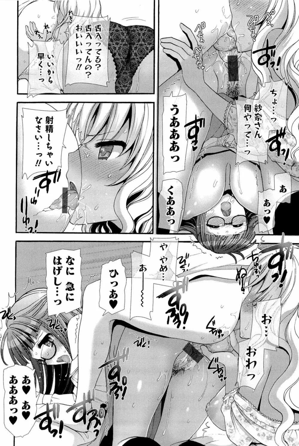 いちゃらぶっ！ Page.90