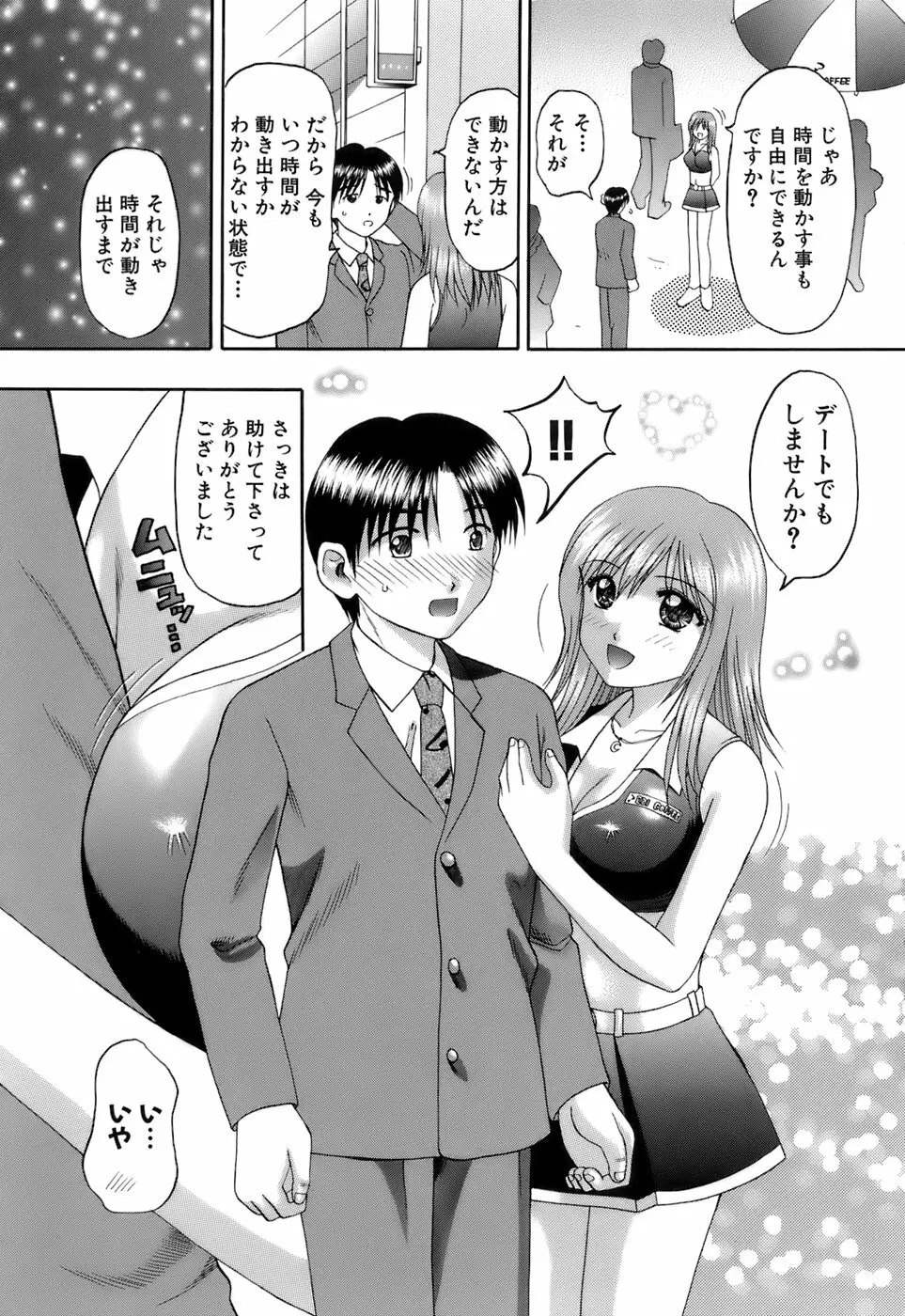 彼女×俺×妹～密会～ Page.106