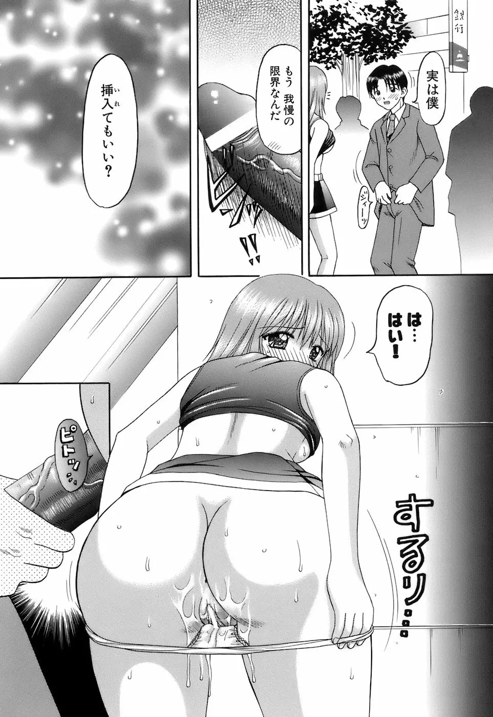 彼女×俺×妹～密会～ Page.112