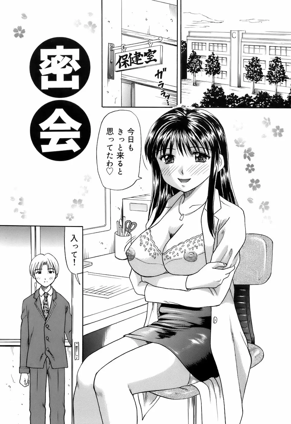 彼女×俺×妹～密会～ Page.133