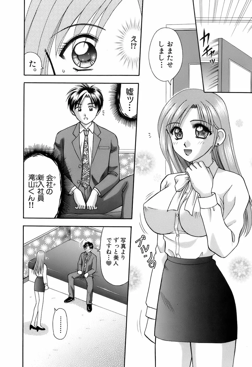 彼女×俺×妹～密会～ Page.150