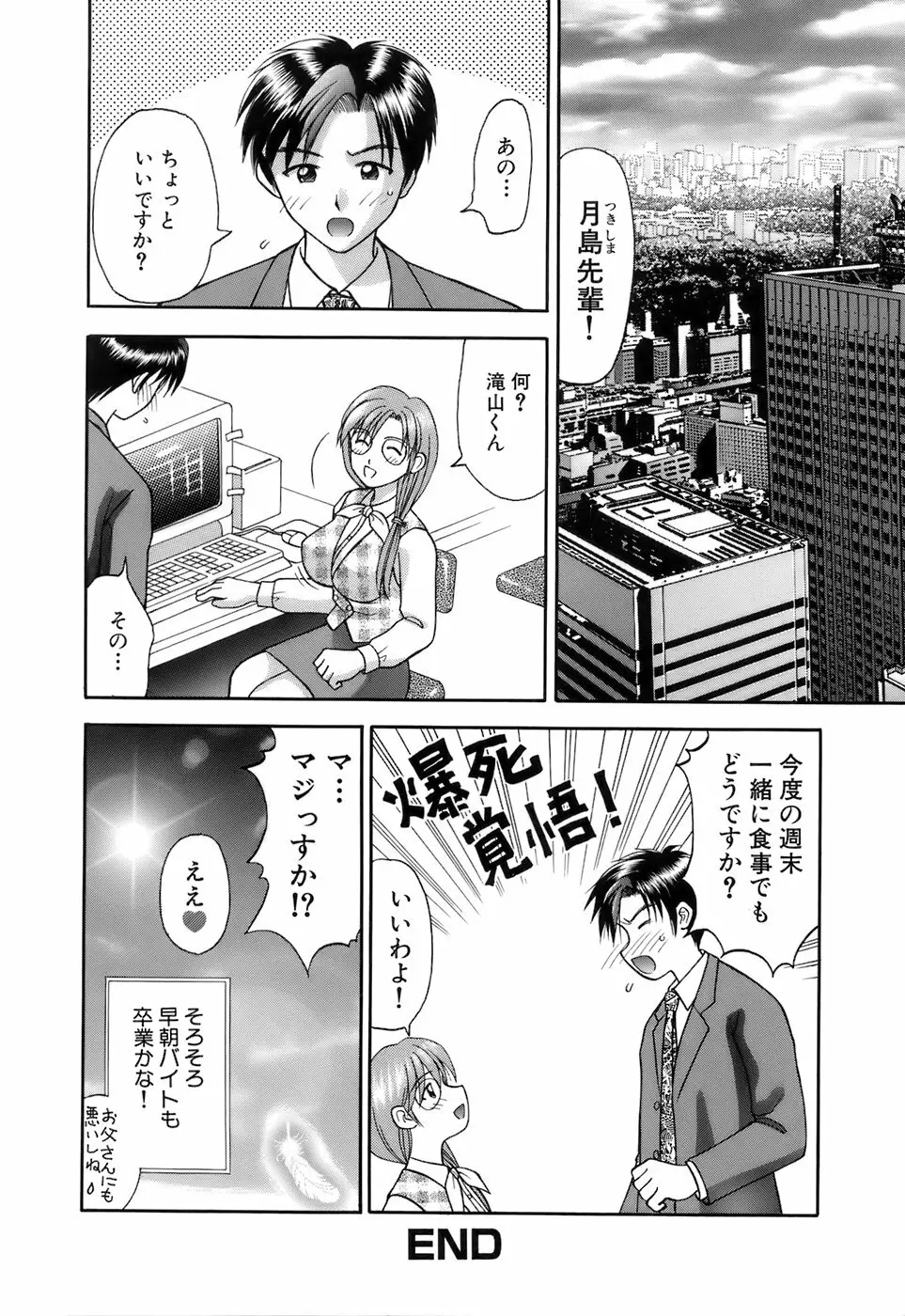 彼女×俺×妹～密会～ Page.164