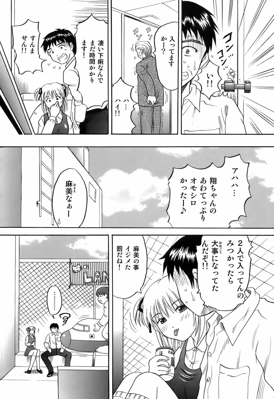 彼女×俺×妹～密会～ Page.45