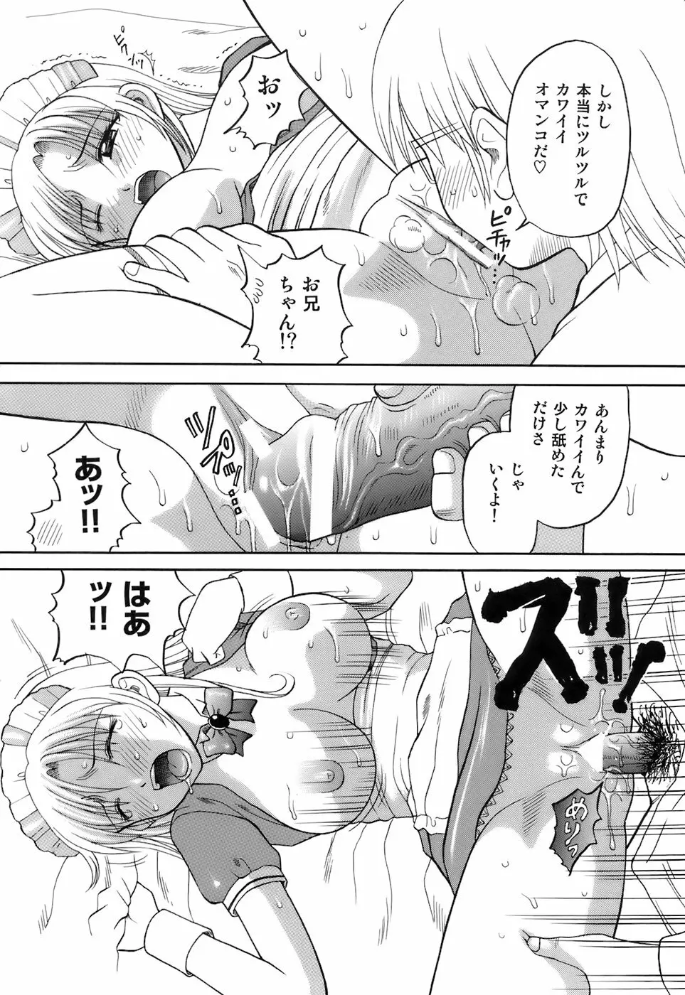 彼女×俺×妹～密会～ Page.77