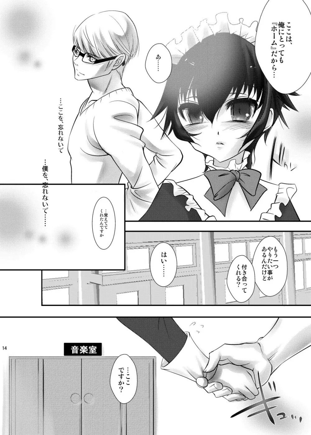 なおとのほん -総集編- Page.14