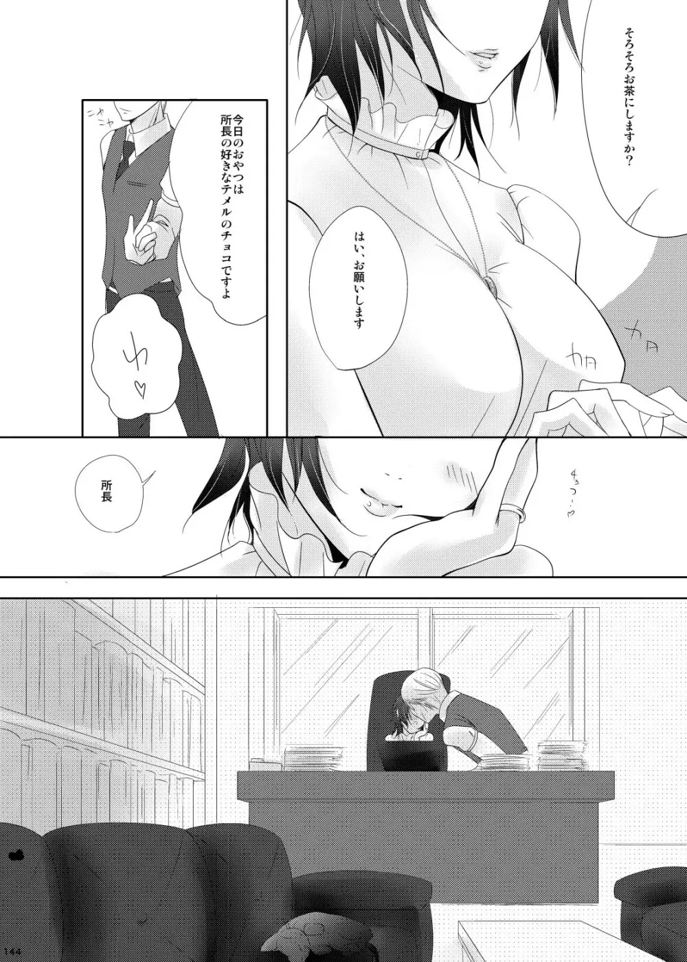 なおとのほん -総集編- Page.144