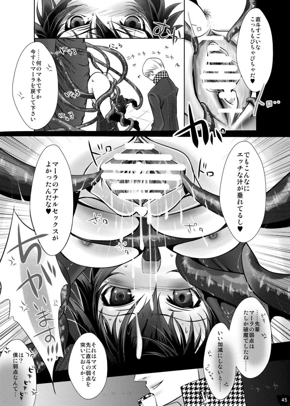 なおとのほん -総集編- Page.45