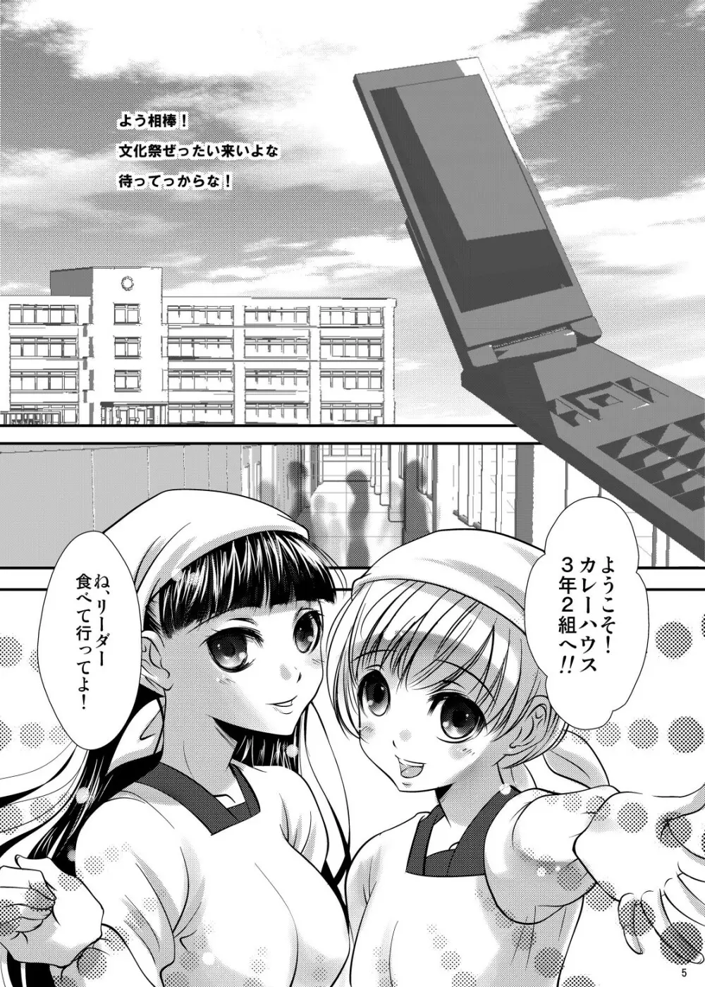 なおとのほん -総集編- Page.5