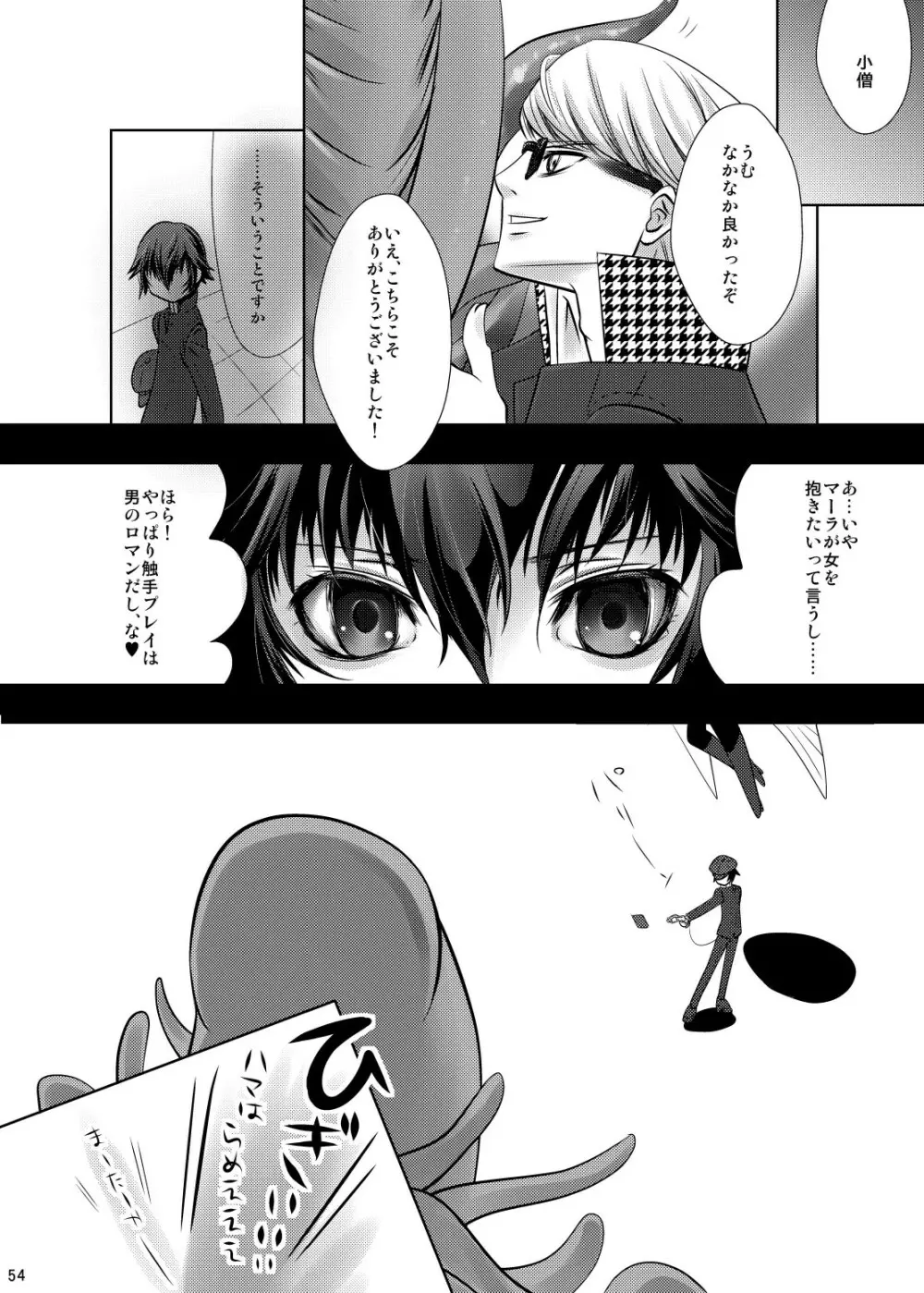 なおとのほん -総集編- Page.54