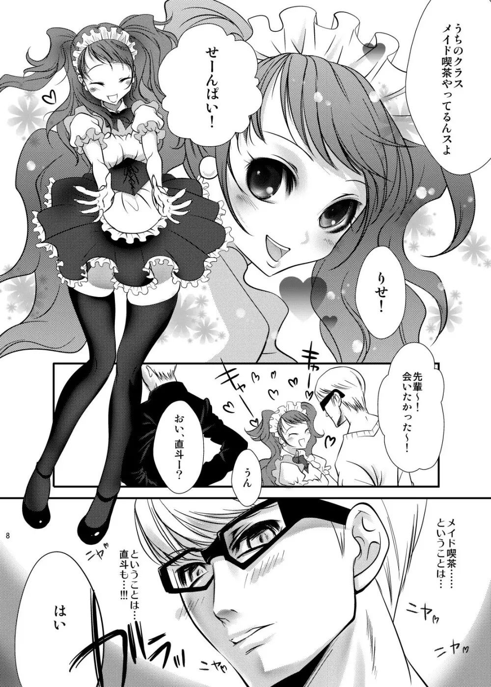 なおとのほん -総集編- Page.8