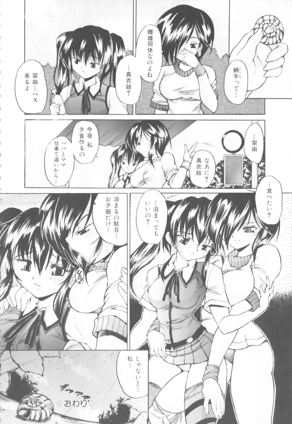 近親相姦中毒 Page.56