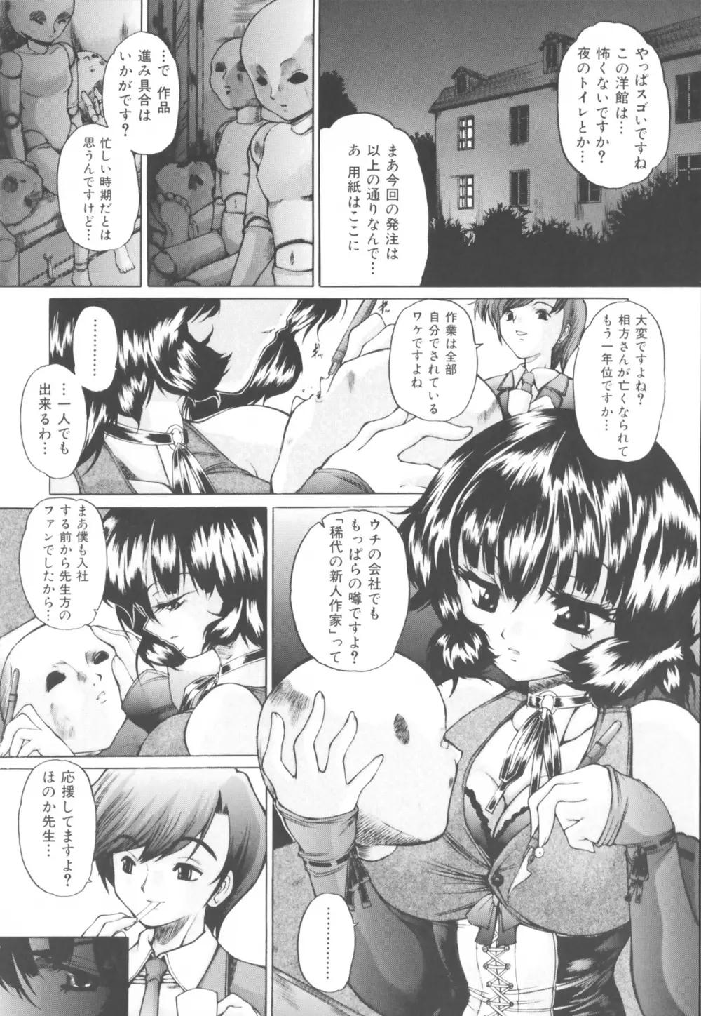 近親相姦中毒 Page.58