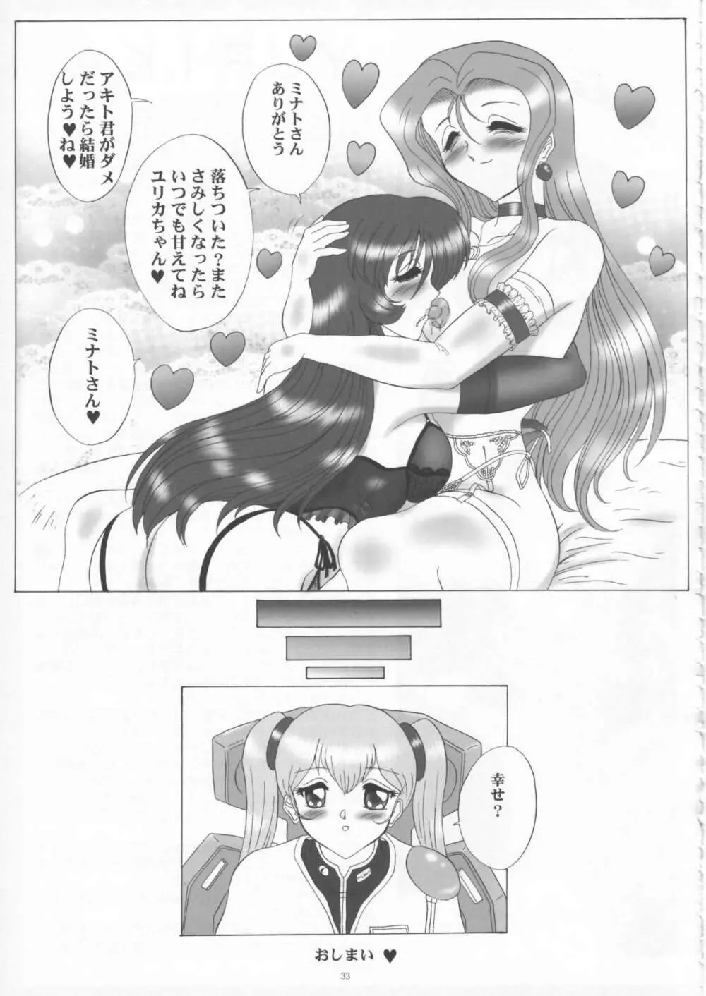 YURIKA Page.33