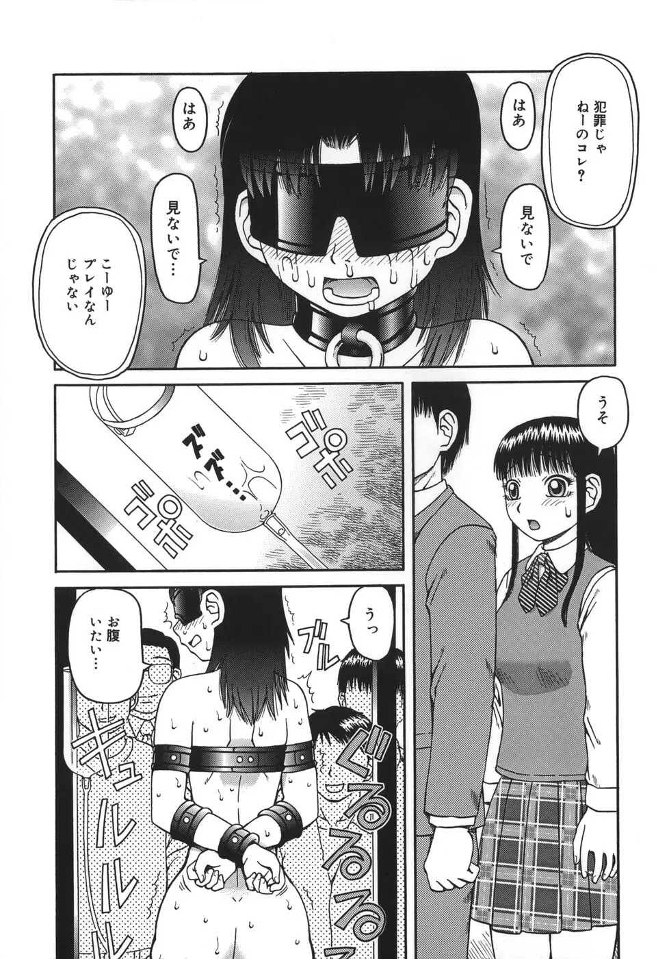 御供 -おごく- Page.10