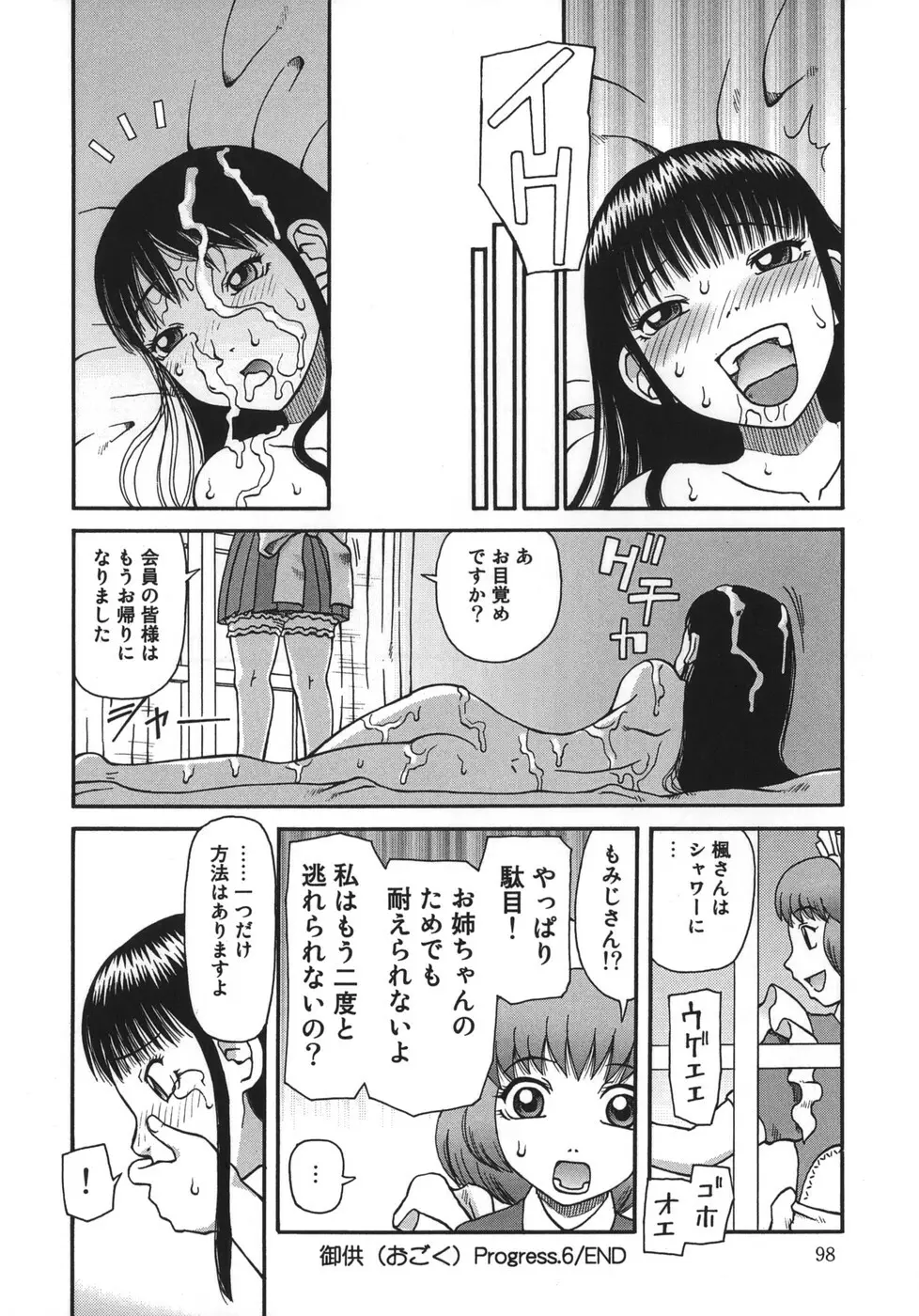 御供 -おごく- Page.100